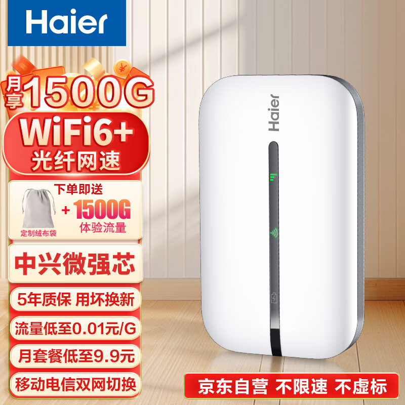 限移动端、京东百亿补贴：Haier 海尔 随身wifi可移动无线wifi6免插卡上网宝随行无线上网卡 38.99元