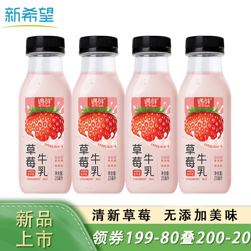 NEW HOPE 新希望 国产草莓牛奶 255mL*4瓶 券后8.66元