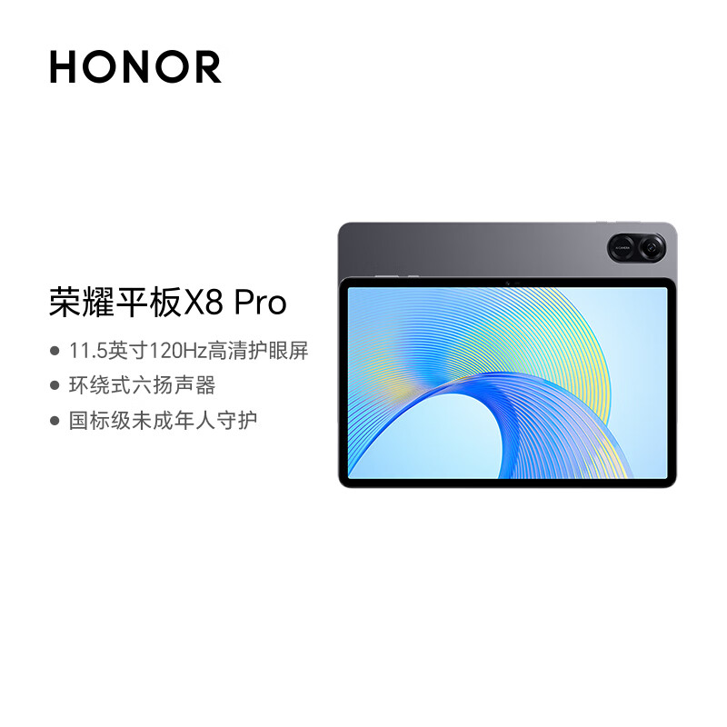 HONOR 荣耀 平板X8 Pro 11.5英寸平板电脑（6+128GB 2K高清120Hz高刷护眼屏 全金属轻薄机身）星空灰 719.2元