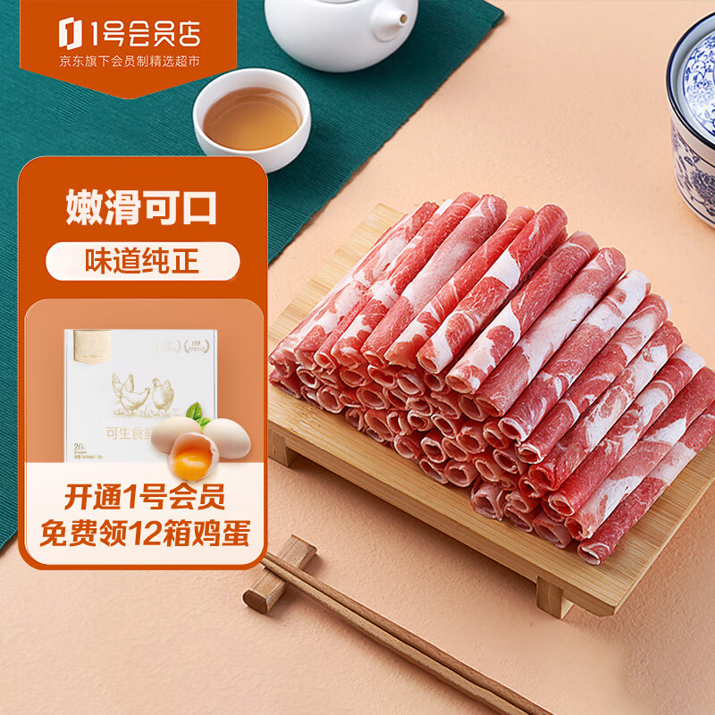 东来顺 X1号会员店 草原羔羊原切羊肉片600g 火锅食材 内蒙羊肉 40元（需买3件，需用券）