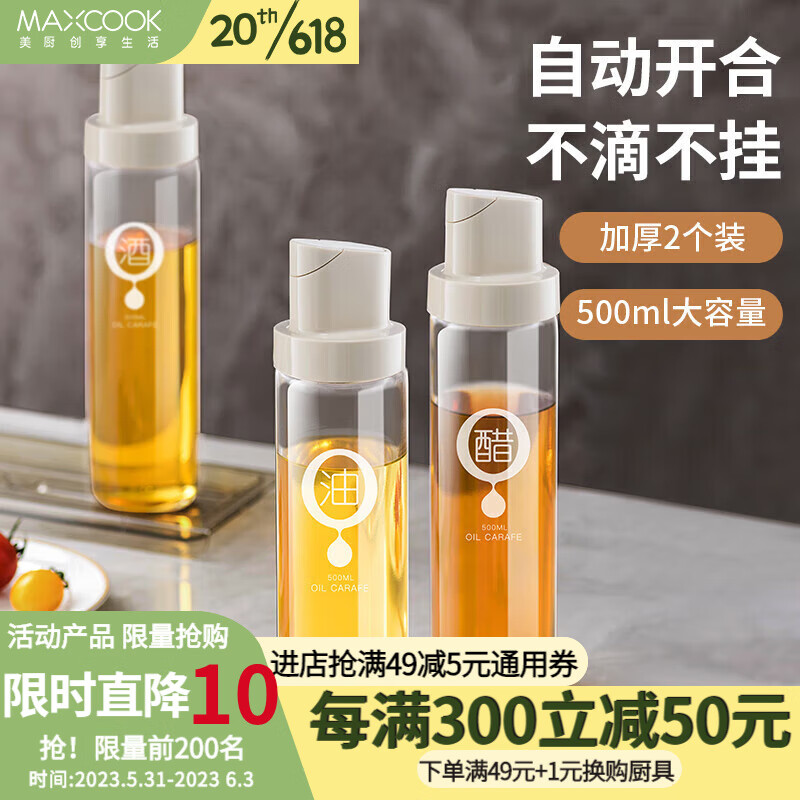 MAXCOOK 美厨 自动开合油壶 玻璃油壶500ML 调料瓶酱油醋瓶 2只装MCPJ2747 19.9元