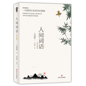 《人间词话》 9.9元