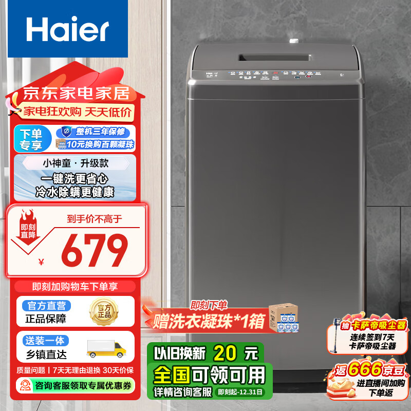 限移动端、京东百亿补贴：Haier 海尔 全自动波轮洗衣机 XQB70-M1269G 券后560.35元