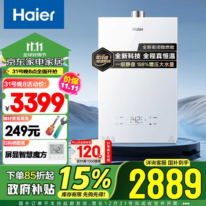 Haier 海尔 16升燃气热水器天然JSQ31-16KL5MAXFU1 2889元