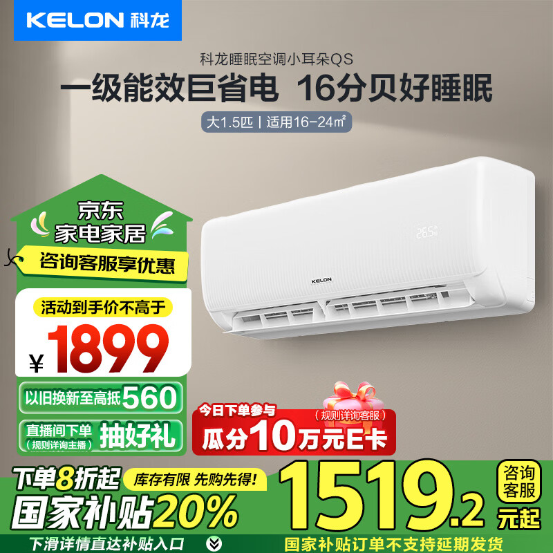 KELON 科龙 速享省电宝系列 KFR-35GW/QS1-X1 壁挂式空调 大1.5匹 新一级 券后1335.13元