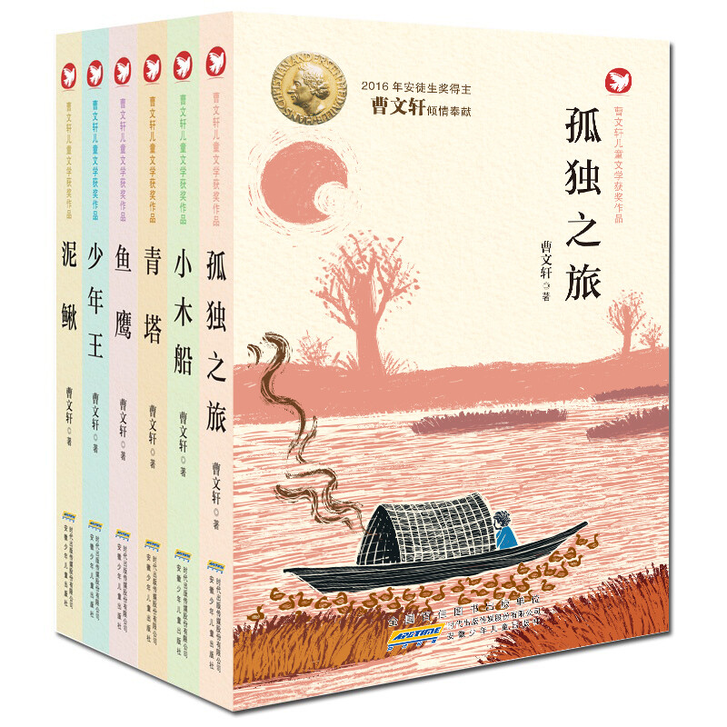 《曹文轩儿童文学获奖作品》（套装共6册） 56.47元