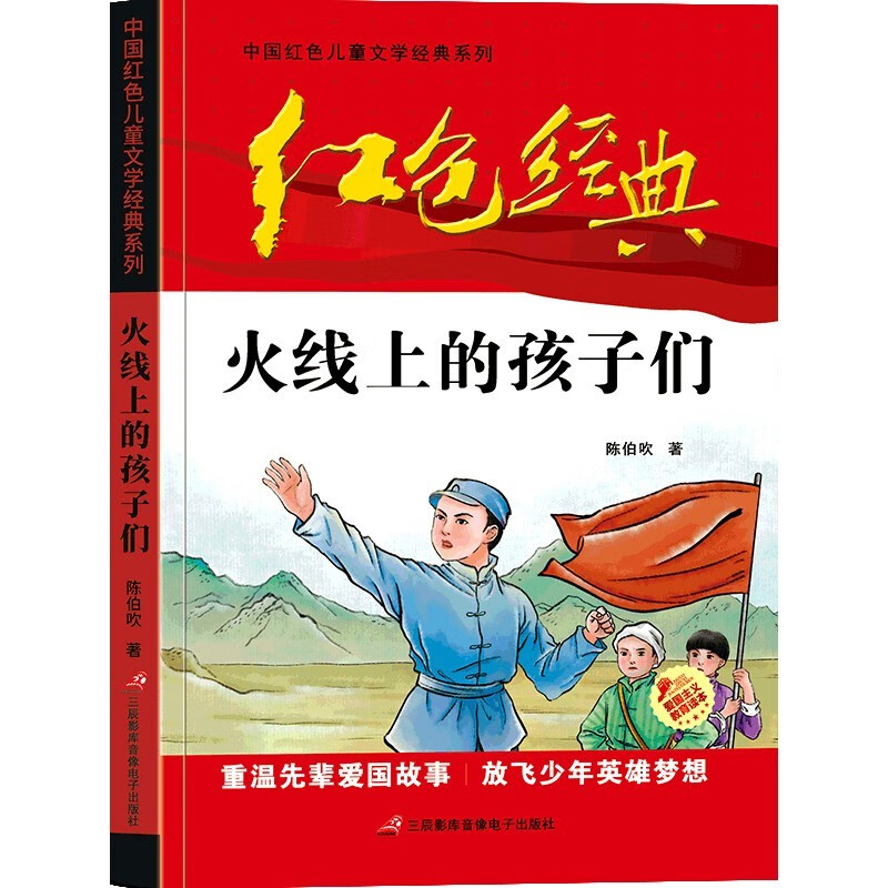 《火线上的孩子们》 5元