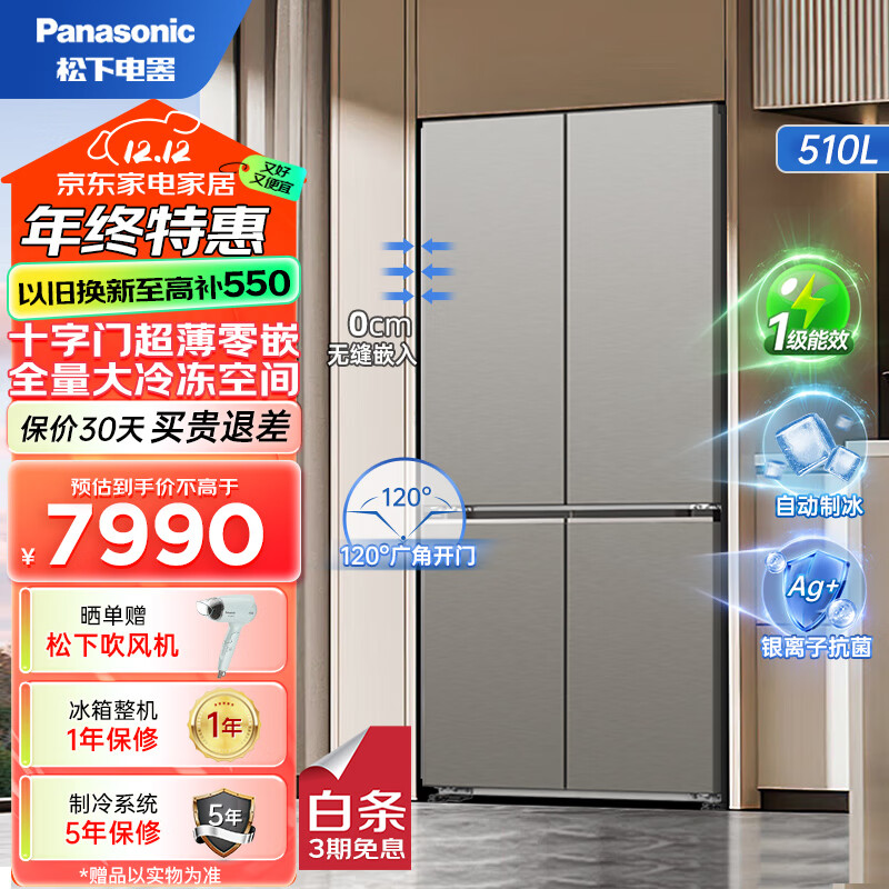 Panasonic 松下 大海豹2.0超薄零嵌510升大容量十字嵌入式电冰箱一级能效自动制冰NR-ED51BXA-G 券后6015.07元