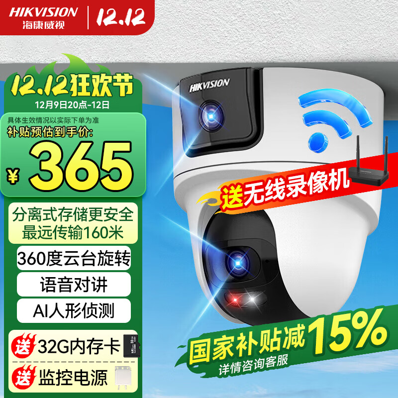 海康威视 2Q144MW 无线双摄像头 400万+400万 ￥295.09