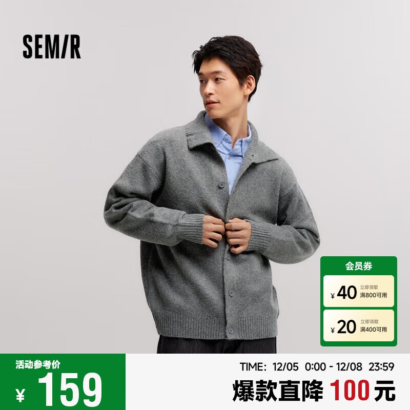 Semir 森马 男士毛衫 开衫外套 109724106101 159元