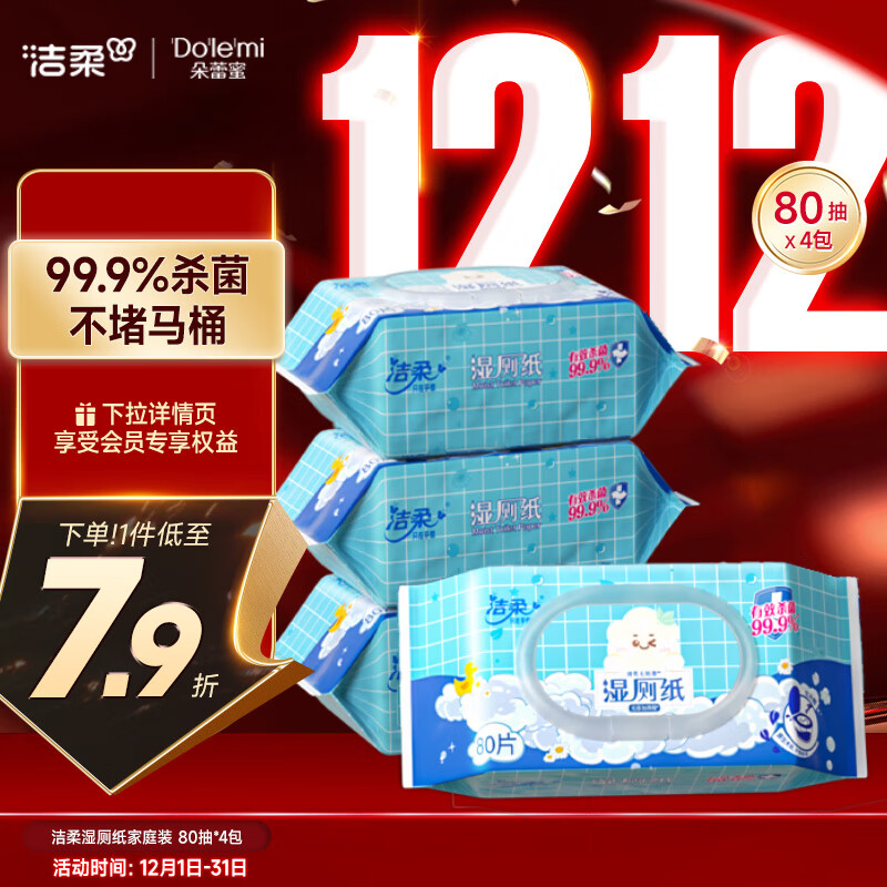 C&S 洁柔 湿厕纸 80片*4包 ￥15.9