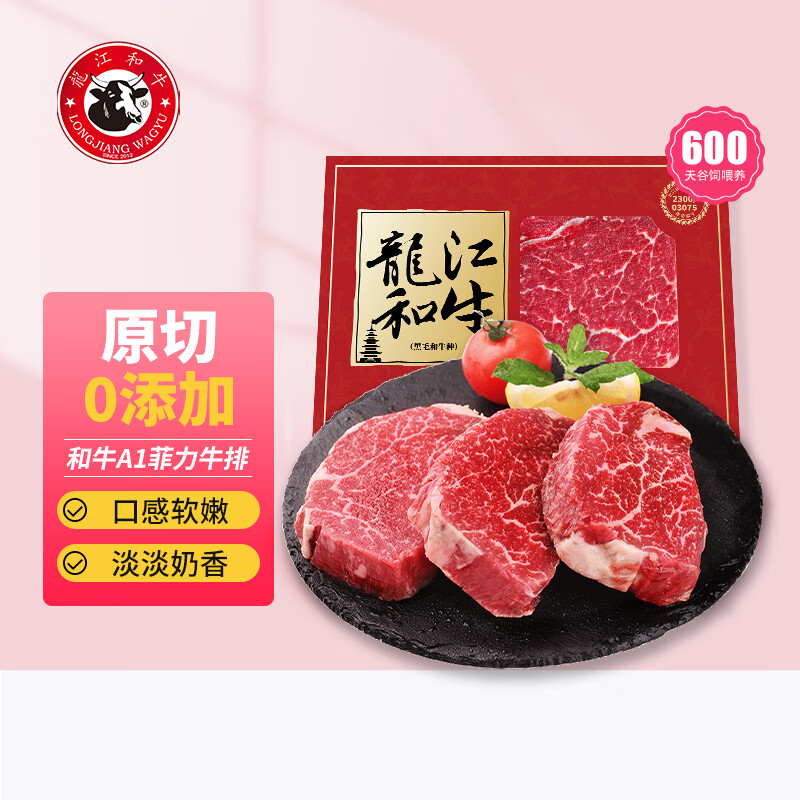 LONGJIANG WAGYU 龍江和牛 原切A1(M5)菲力雪花儿童牛排220g 谷饲600天牛肉烧烤健身轻食 ￥47.4