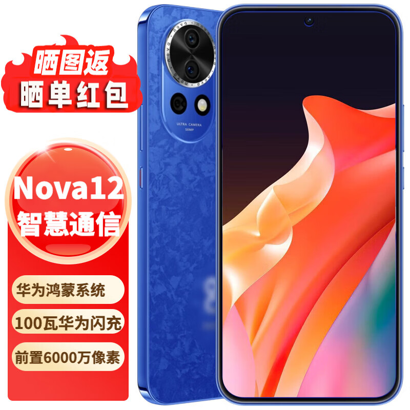 HUAWEI 华为 nova12 前置6000万4K超广角 鸿蒙全网通智能手机 12号色 256GB 券后2149元