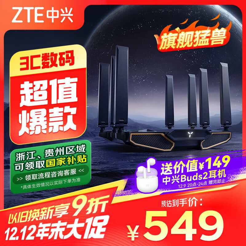 ZTE 中兴 问天 BE7200Pro+ WiFi7家用路由器 赠耳机 ￥436.46