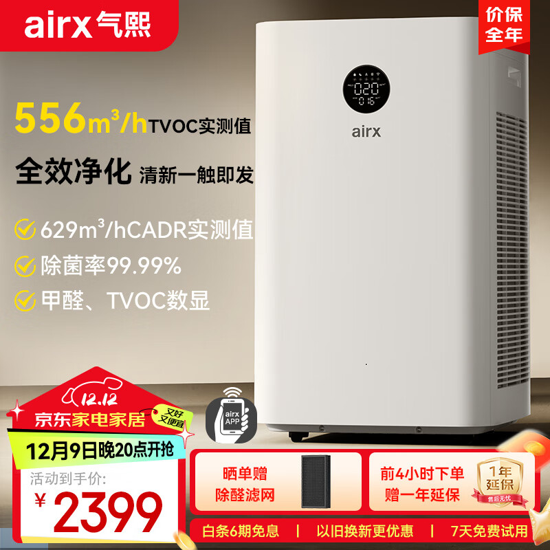 airx 空气净化器 净化多重污染 A10SE 券后2449元