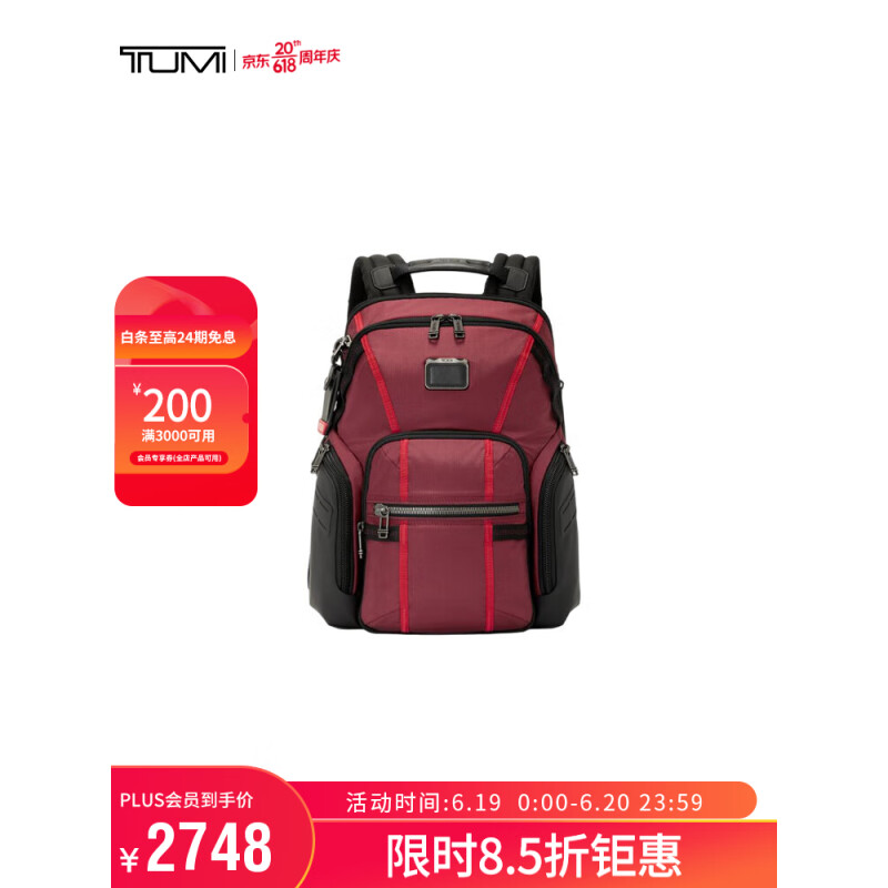 TUMI 途明 ALPHA BRAVO系列男士高端时尚双肩包弹道尼龙 0232793DSRD 沙漠红 送礼物 券后1740.16元