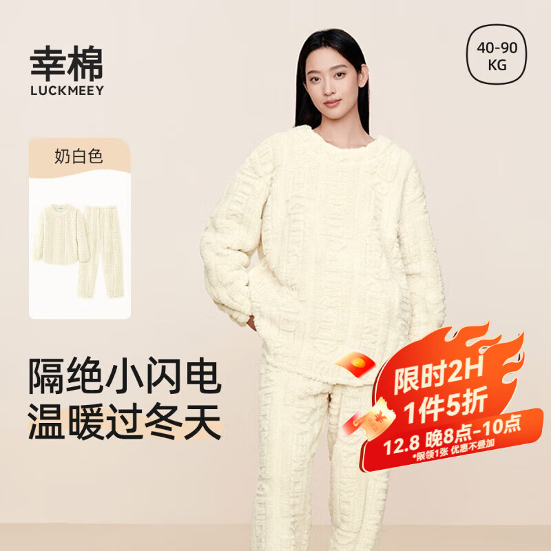 幸棉 绒款保暖家居服睡衣情侣款珊瑚绒 女款奶白色  69.5元（需领券）