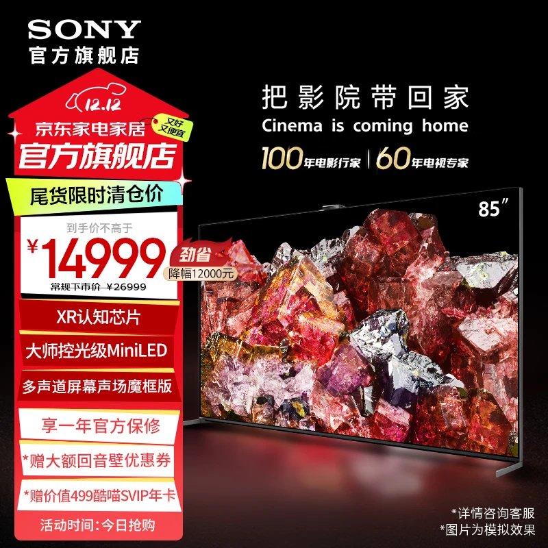 SONY 索尼 XR-85X95EL 85英寸 Mini LED 大师级控光 边框发声 AI摄像头智能电视 2023新款 85英寸 14899元