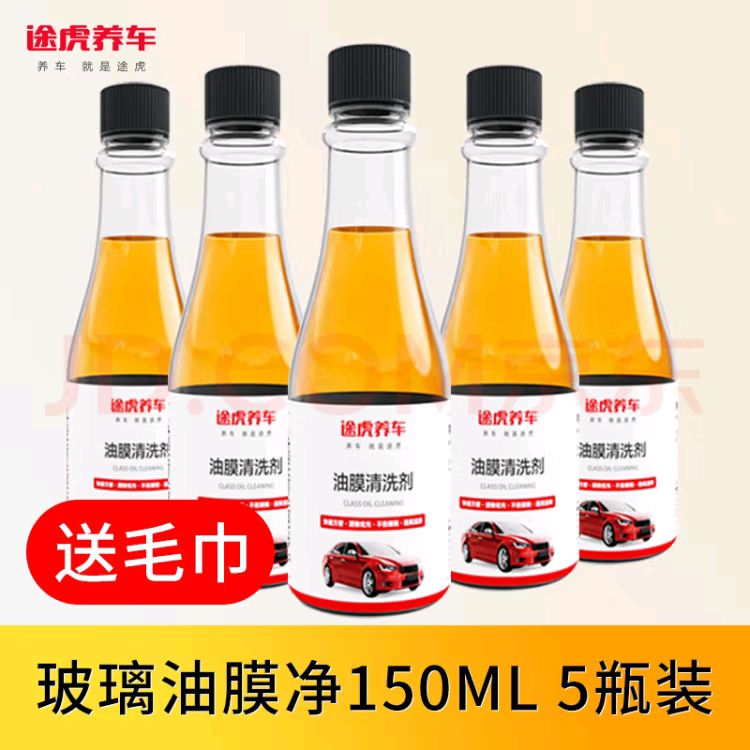 TUHU 途虎 前挡风玻璃 去油膜套装：150ml 5瓶 通用 券后8.79元