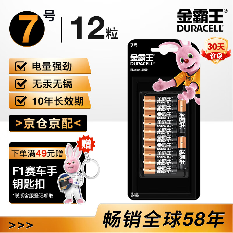 DURACELL 金霸王 7号碱性电池 1.5V 12粒装 22.71元