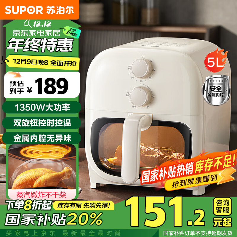 SUPOR 苏泊尔 空气炸锅 可视 5L家用大容量 1300W大功率 ￥141.75