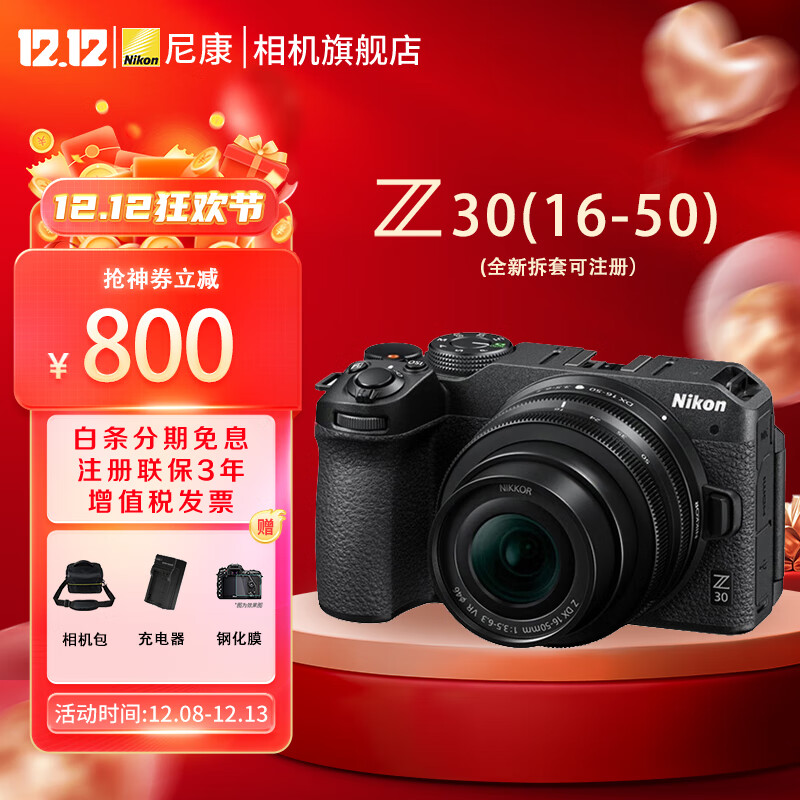 Nikon 尼康 Z30入门级微单相机 VloZ30 16-50 全新拆套(新手初学推荐) 标配出厂配置 ￥5659