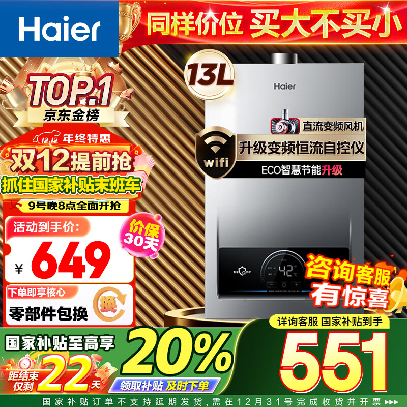 Haier 海尔 JSQ25-13MODEL(12T)U1 水气双调变频恒温燃气热水器 13L 券后649元