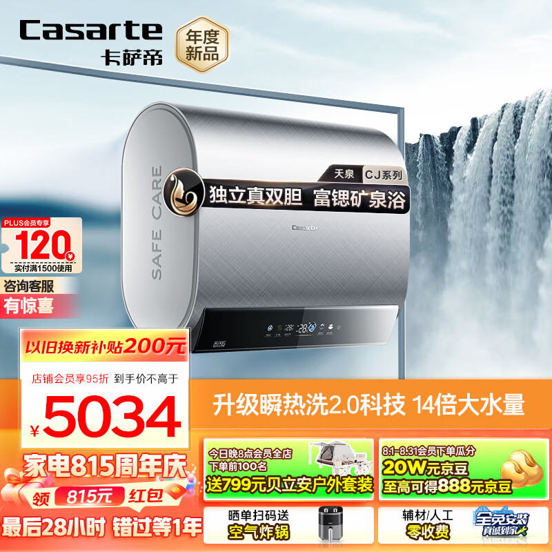 Casarte 卡萨帝 75升速热储水式电热水器家用双胆扁桶型 富锶小私汤 独立真双胆CEC8003HD-CJ7PROAEKU1 券后3898.28元