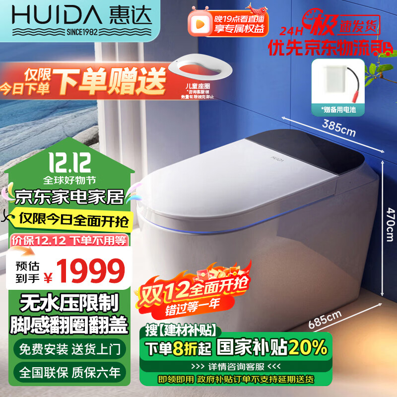 HUIDA 惠达 HDZA-CK09-PRO 智能马桶 305/300mm 泡沫盾 券后1386.41元