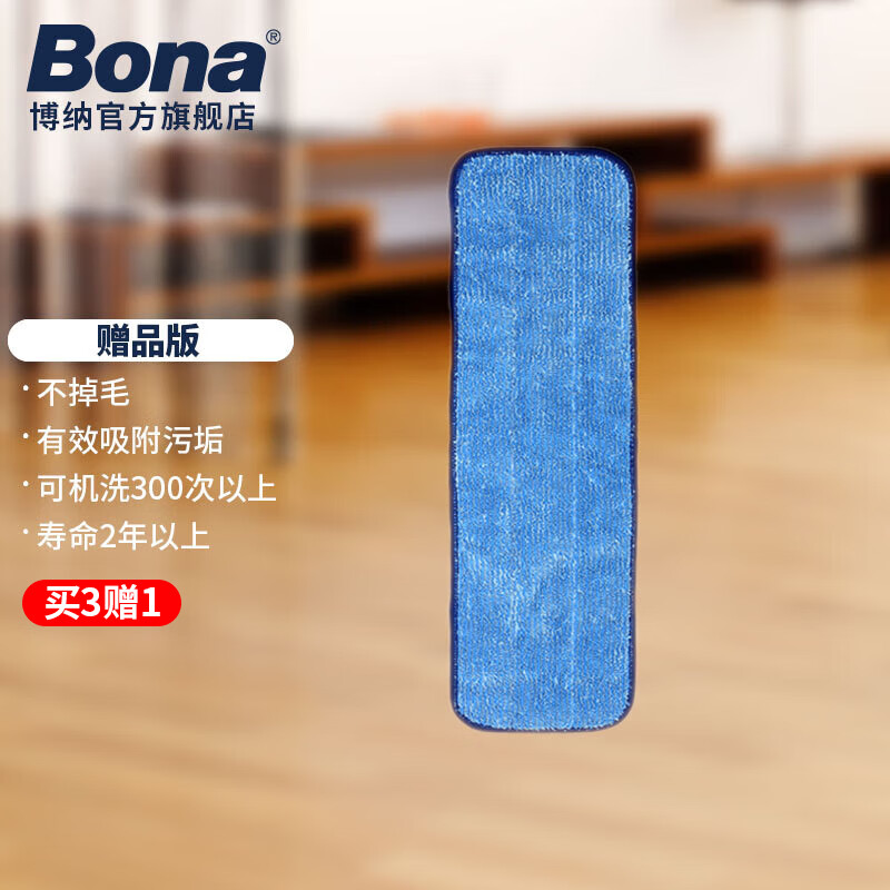 Bona 博纳 超细纤维清洁垫 家用干湿两用拖布 单块无包装 91.5元（需买2件，需用券）