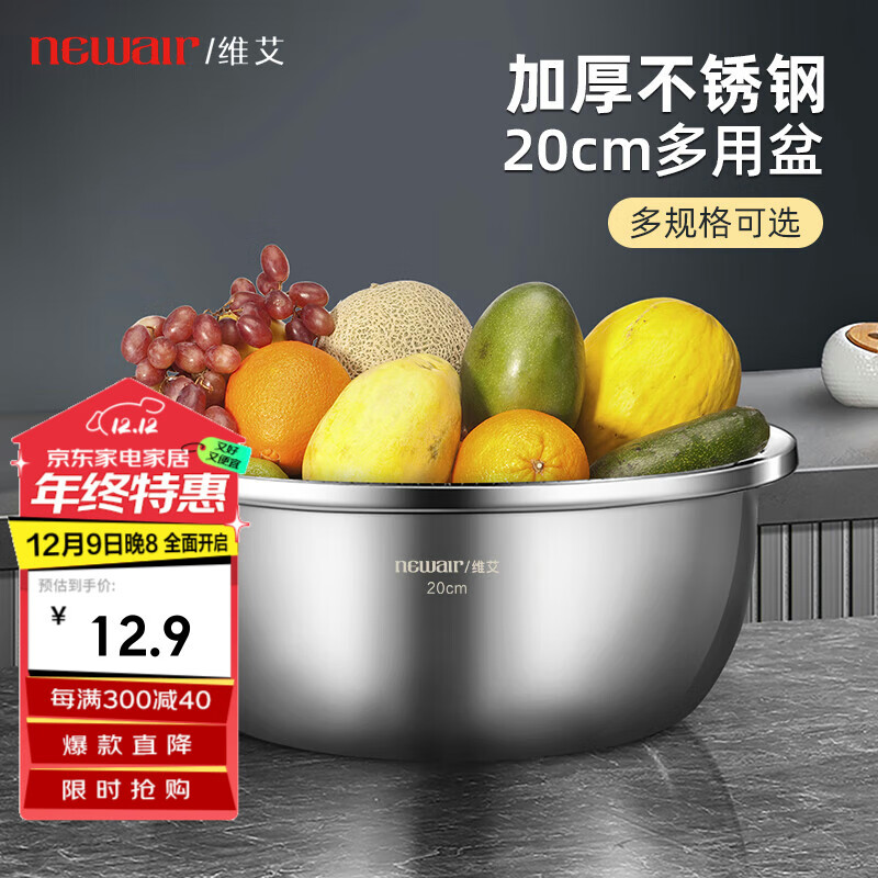 newair 维艾 加厚不锈钢盆 家用饭盆 20CM/单只/约1900ml 12元