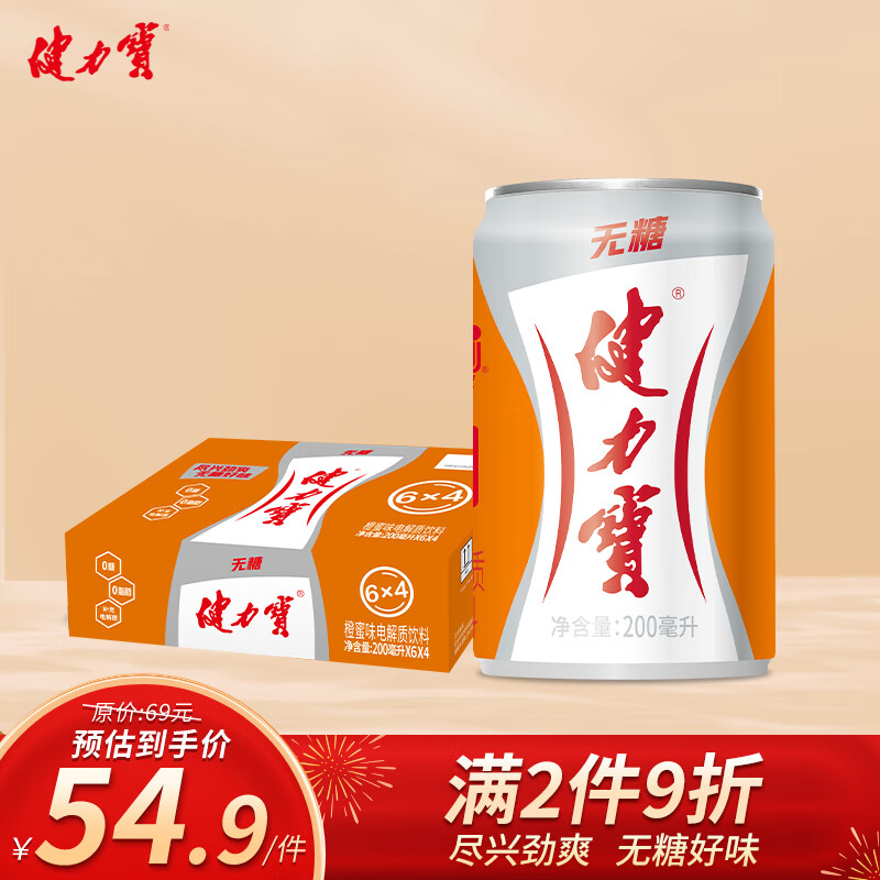 JIANLIBAO 健力宝 无糖运动碳酸饮料补充电解质迷你橙蜜味200ML*24罐 39.9元