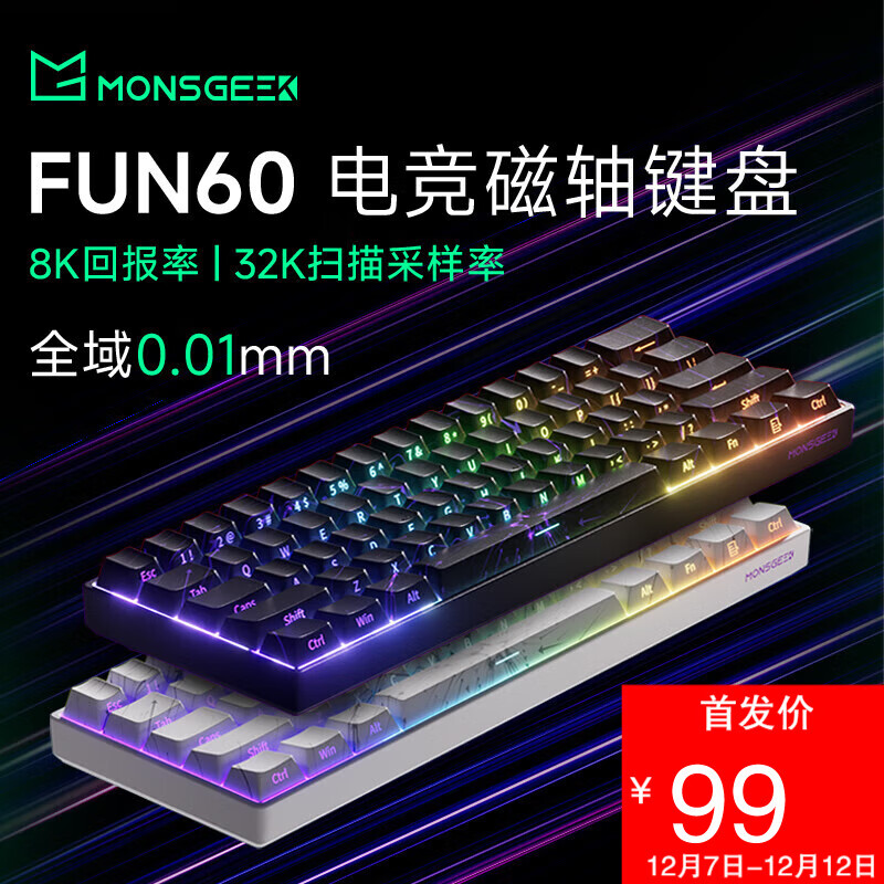 MONSGEEK FUN60 三模磁轴机械键盘 疾风磁轴 98.5元