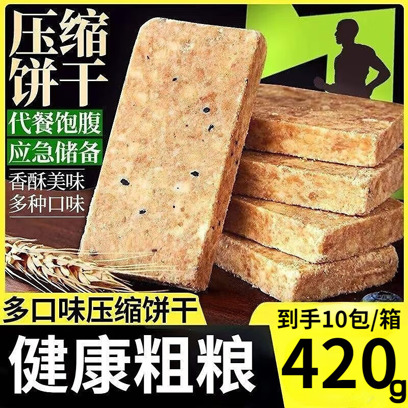 压缩饼干酥脆多口味营养代餐饱腹420g户外充饥 混合口味 420g/10包 14.95元