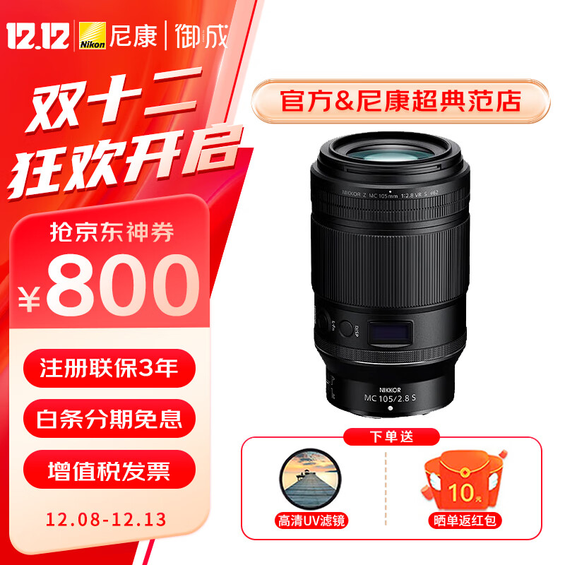 Nikon 尼康 尼克尔 Z卡口镜头 尼康Z系列微单相机镜头 Z105mm f/2.8 VR S微距镜头 标配 券后5849元