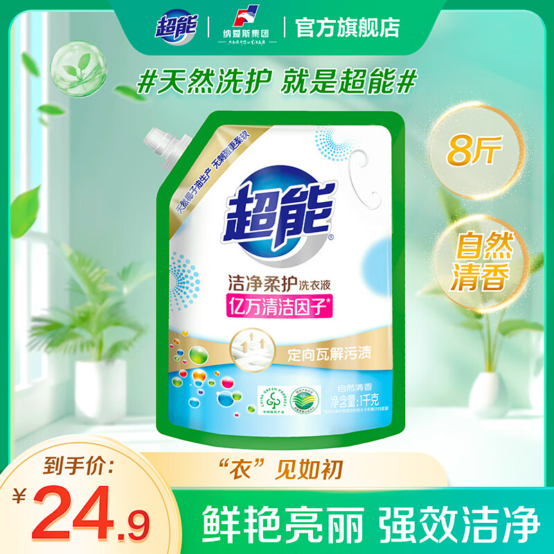 超能 洗衣液 自然清香 2kg*1袋 24.9元