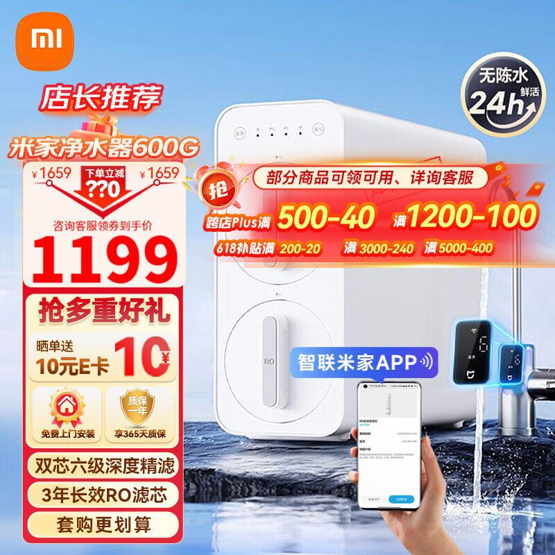 Xiaomi 小米 MI）米家净水器家用净水机600G 升级款 双芯6级过滤 券后1064元