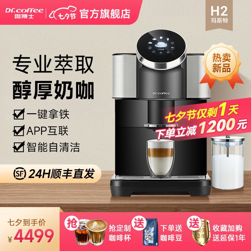 Dr.coffee 咖博士 咖啡机全自动 4499元