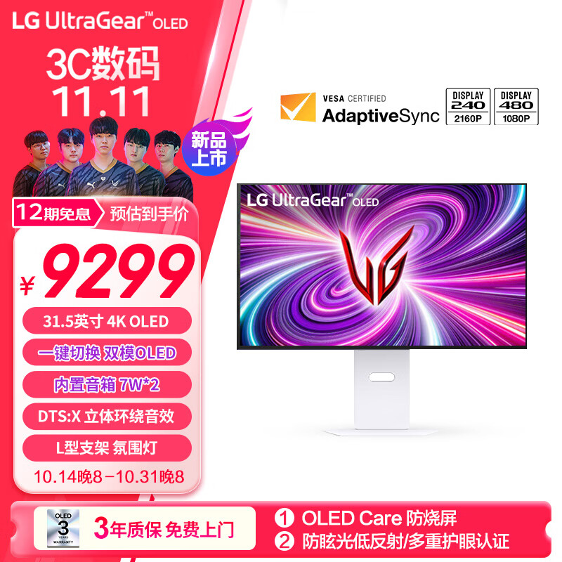 LG 乐金 32GS95UV白 31.5英寸 OLED双模 4K240Hz/1K480Hz 内置立体音箱 L型支架 HDMI2.1 电竞游戏显示器 7864.63元