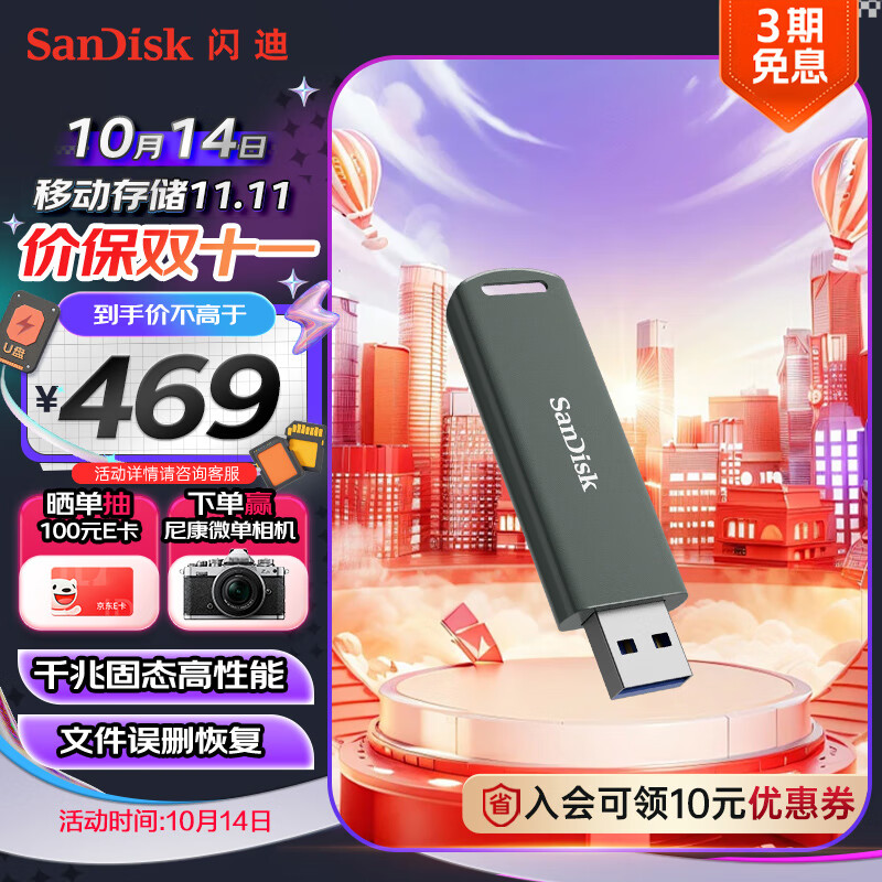 SanDisk 闪迪 512GB USB3.2 固态U盘CZ900 读写速度高达1000MB/s 大容量加密优盘 赠数据恢复软件 券后337.26元