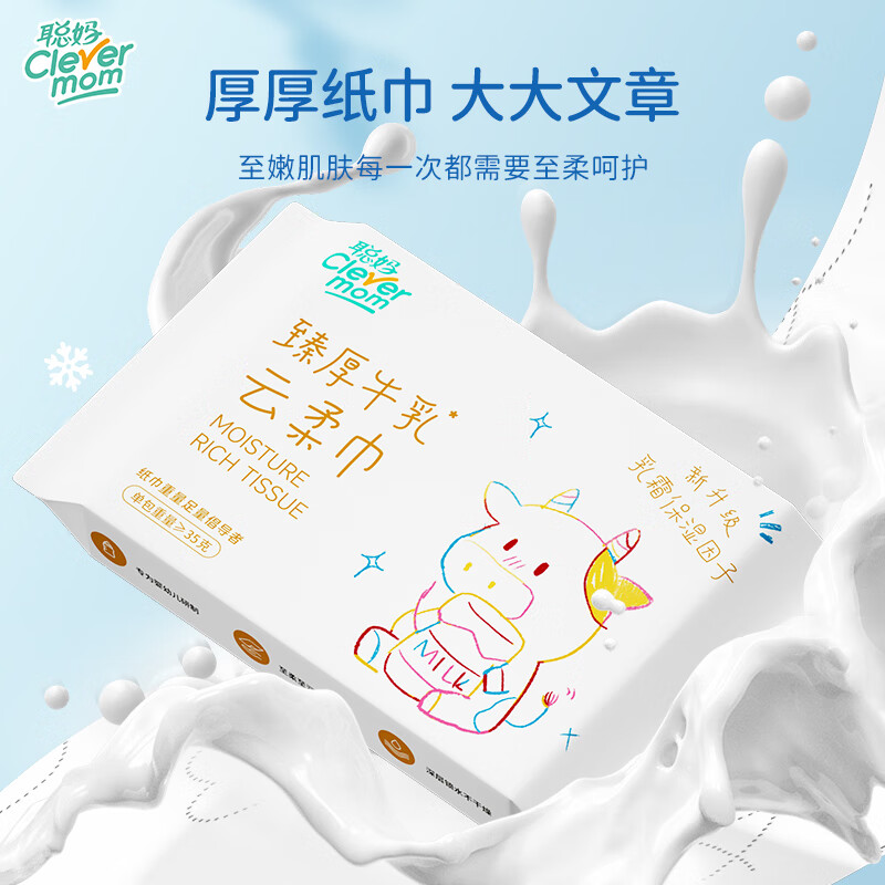 Clevermom 聪妈 乳霜纸 柔润保湿婴儿抽纸 3包 3.1元