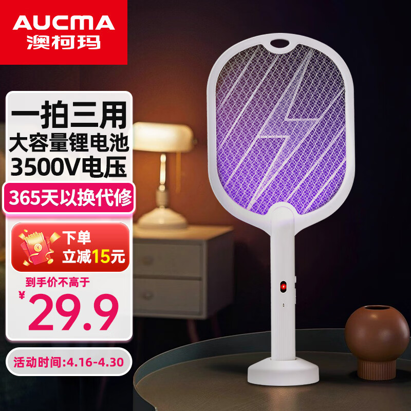 AUCMA 澳柯玛 电蚊拍 35P1 27.25元（需买3件，需用券）