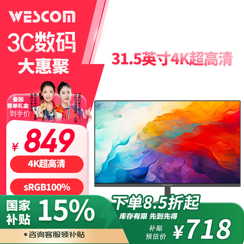 wescom 31.5英寸4k超高清大屏幕 广视角微边框 商用办公设计监控壁挂台式电脑显示器 C32VU 718元