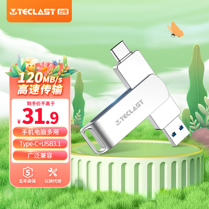 Teclast 台电 64GB Type-C USB3.1手机U盘 双接口高速两用 安卓笔记本通用 28.76元