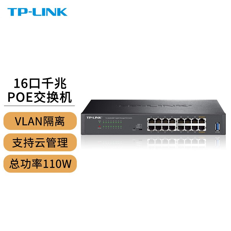 TP-LINK 普联 全千兆Web网管PoE以太网云管理交换机监控网络集线分线分流器 16口千兆/110W/SG2016MP 官方标配 659元