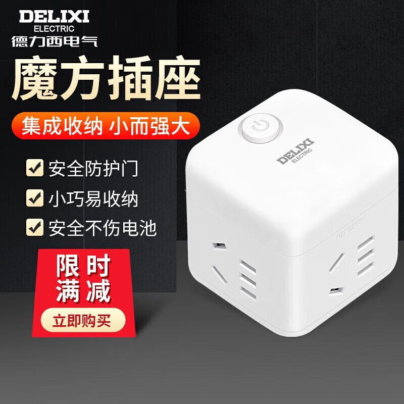 DELIXI 德力西 4位五孔 总控无线 券后19.83元