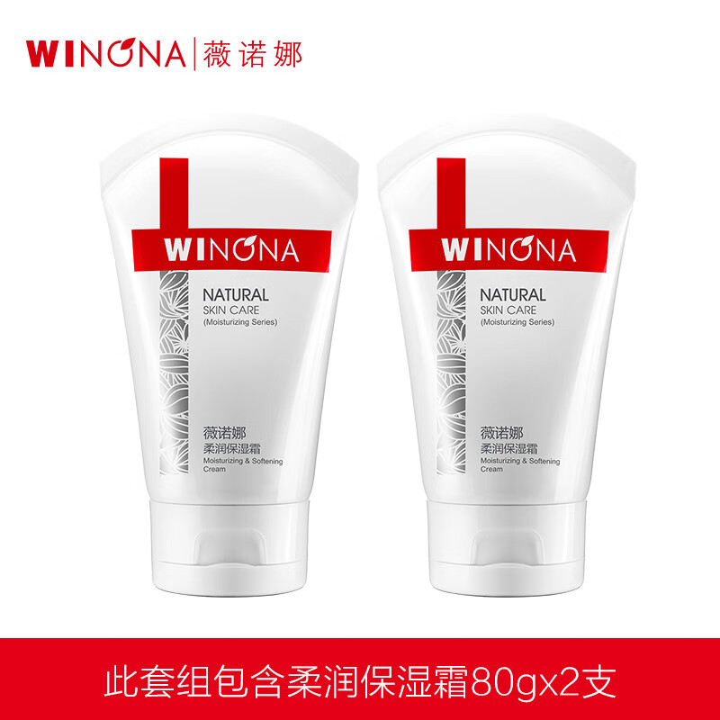 WINONA 薇诺娜 柔润保湿霜 乳液面霜敏感护肤深层补水保湿滋润 80g柔润保湿霜 156元（需买2件，需用券）