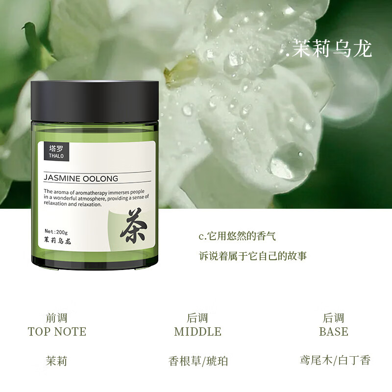 Thalo 塔罗 车载香薰茶香 【茉莉乌龙茶香调】 1瓶装 11.25元（需买2件，需用券）