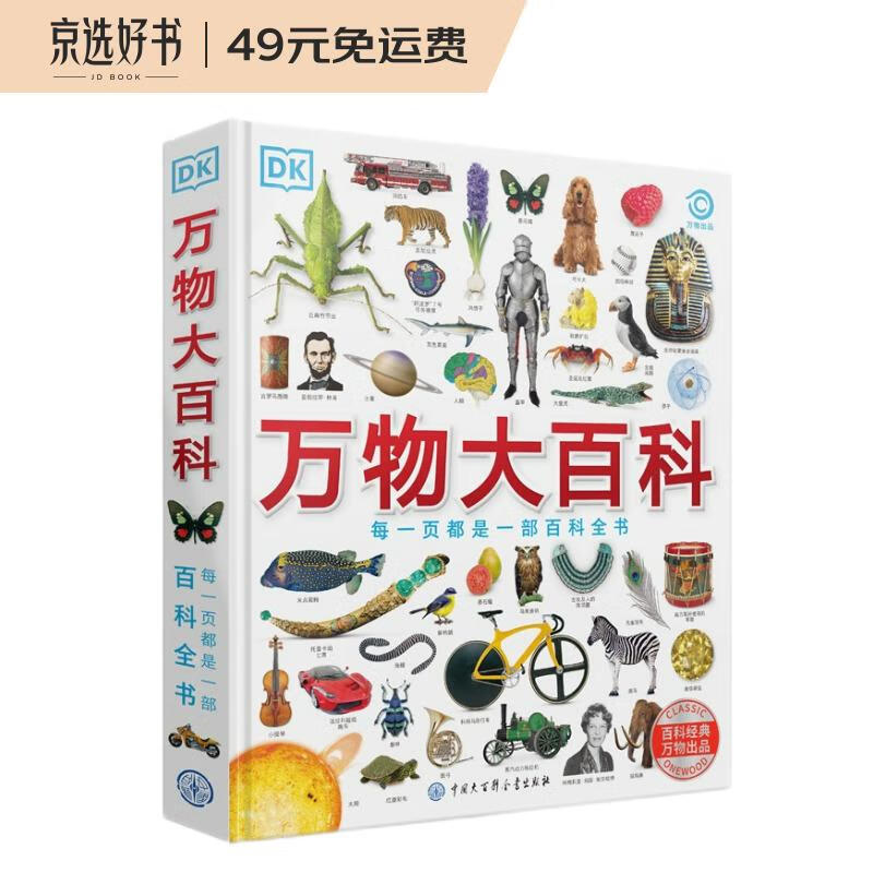 《DK万物大百科》（精装） 176.16元