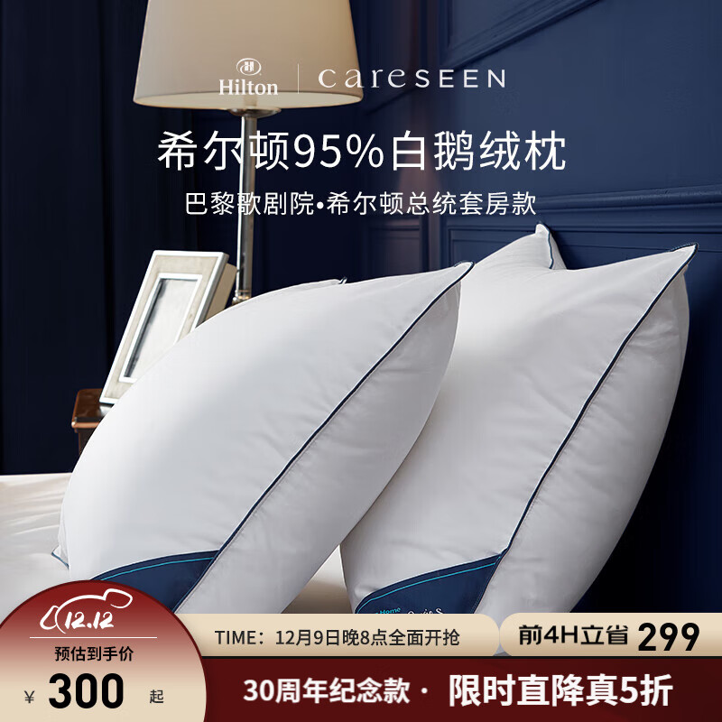 20点开始：Careseen 康尔馨 95%白鹅绒枕芯 低枕（48*74cm）一只装 289.71元